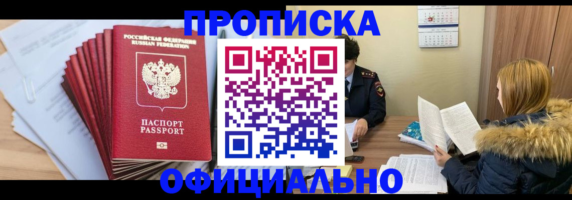 временная регистрация для всех в Талице